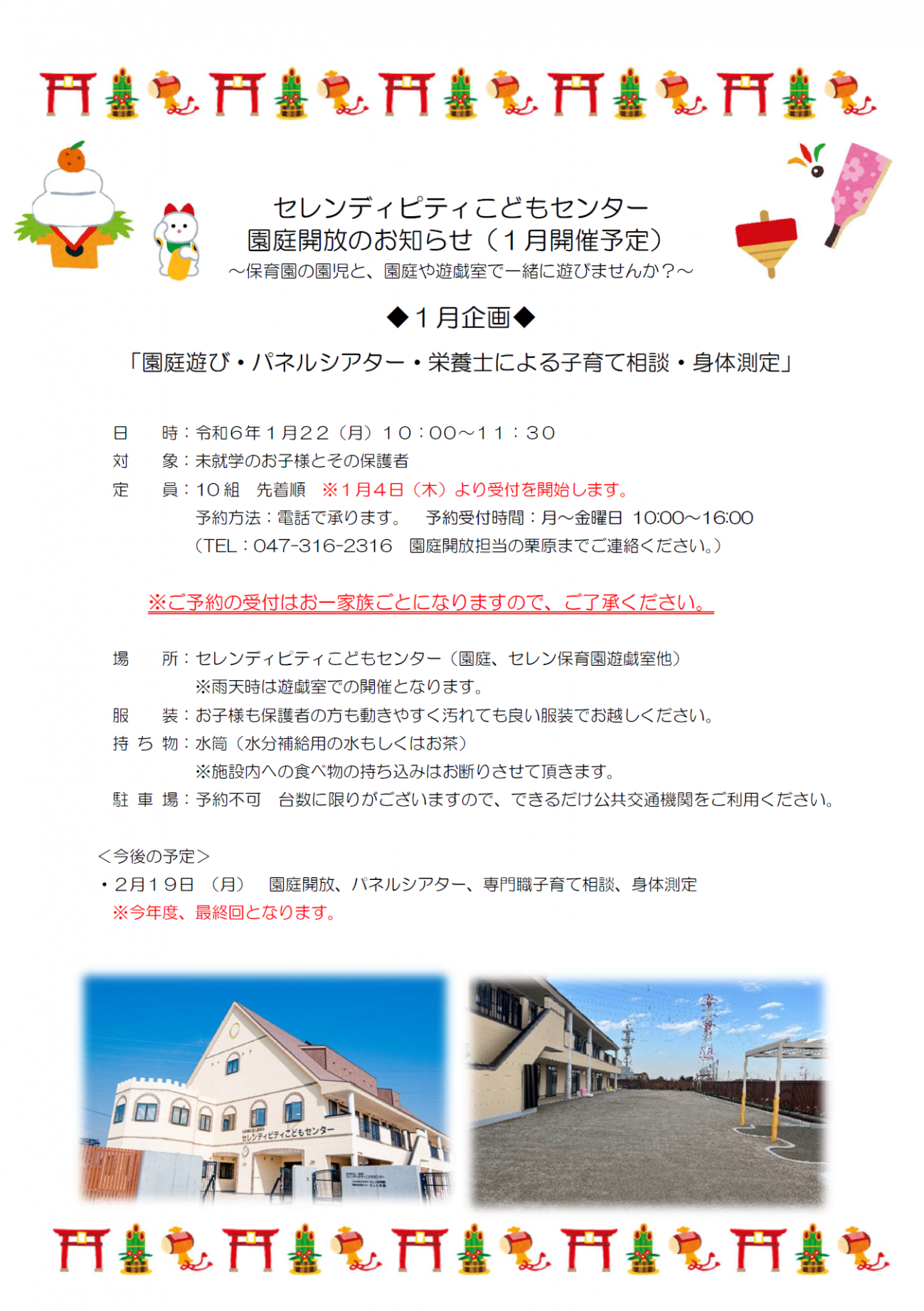 令和6年1月園庭開放のお知らせ