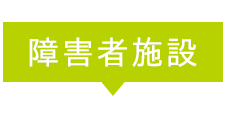 �{�݋敪