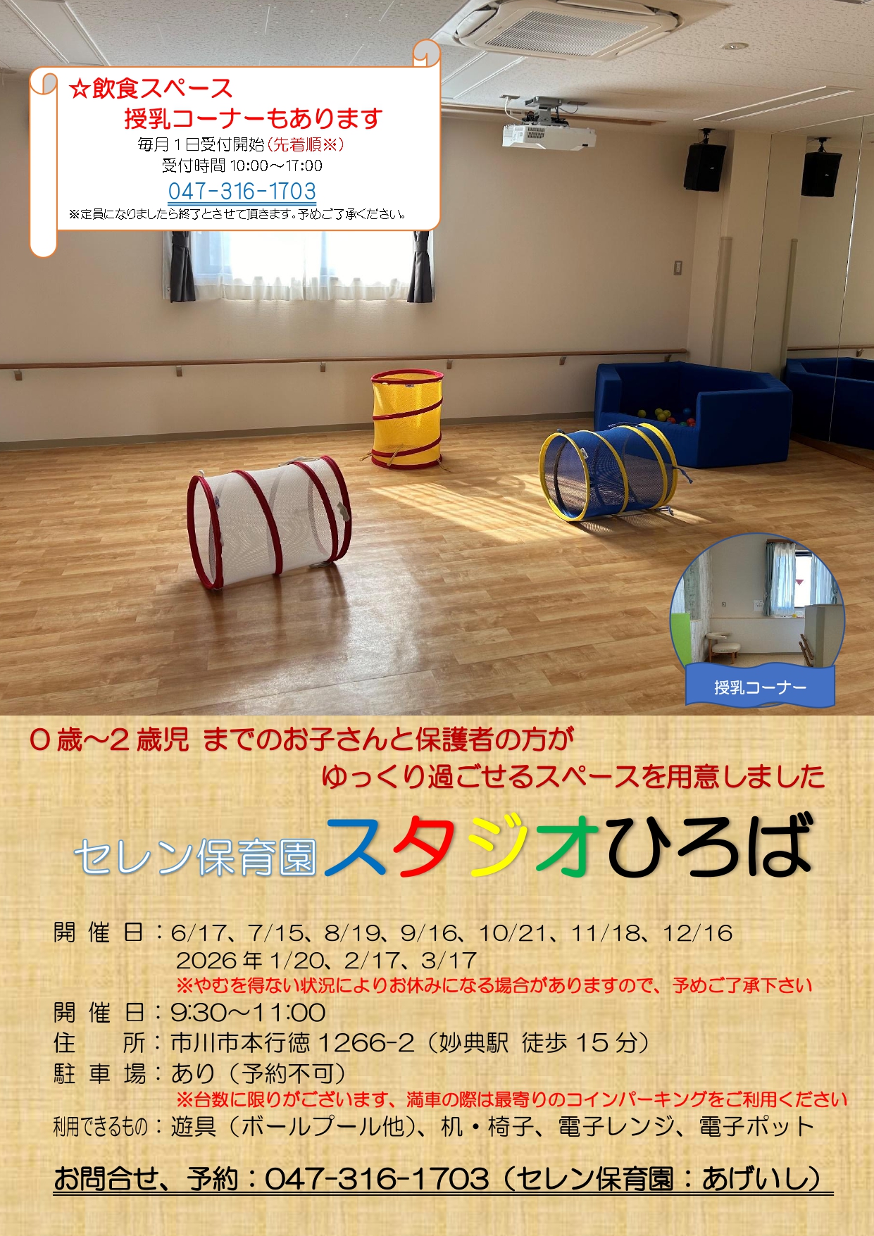 �Z�����ۈ牀�@�X�^�W�I�J���̂��m�点