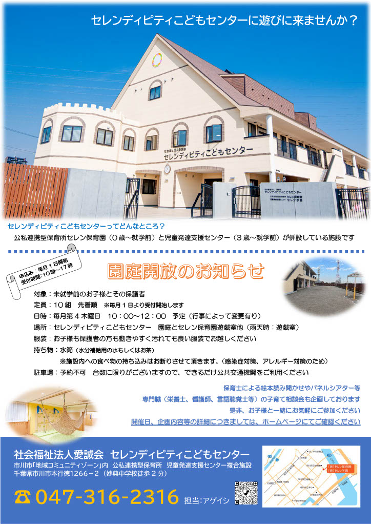 令和4年度9月園庭開放のお知らせ