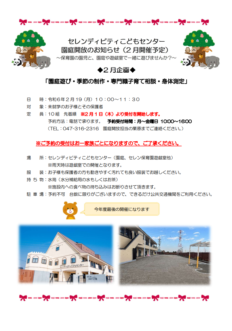 令和6年2月園庭開放のお知らせ