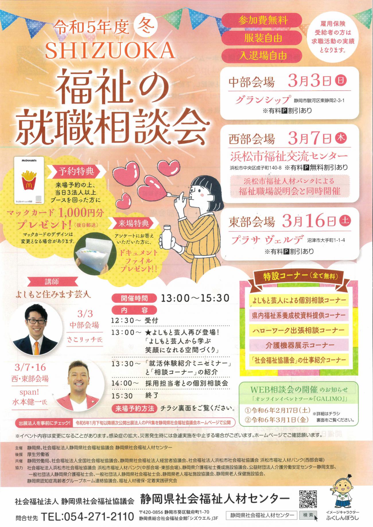 3/3�J�Á@�ߘa5�N�x�~�@SHIZUOKA�����̏A�E���k��ɏo�W���܂��I